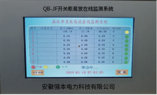 QB-JF开关柜局放在线监测系统